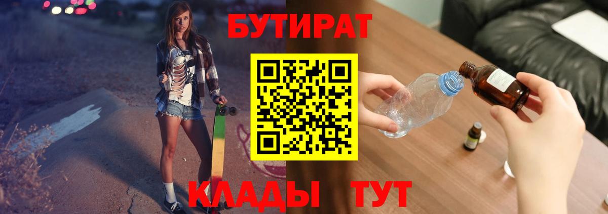 Бутират оксибутират  БУТИРАТ  Родники  Вход с VPN 