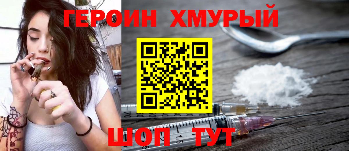 Героин VHQ  Вход с VPN  Родники 