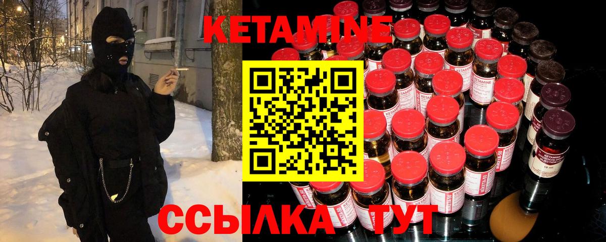 Кетамин VHQ  Вход с VPN  Родники  Кетамин VHQ 