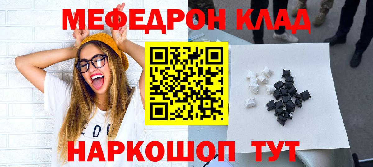 Меф мяу мяу кристаллы Родники
